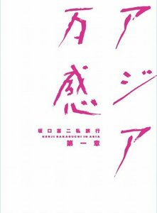 坂口憲二私旅行　アジア万感　第一章 [DVD](中古品)