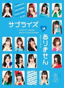 AKB48 コンサート「サプライズはありません」 チームBデザインボックス [DV(中古品)