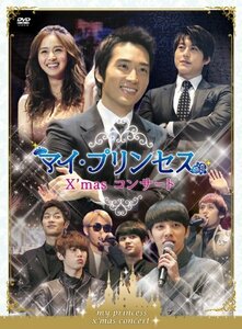 マイ・プリンセス X'mas コンサート [DVD](中古品)