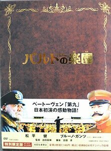 バルトの楽園 特別限定版 (初回限定生産) [DVD](中古品)