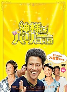 神様はバリにいる DVD豪華版(中古品)