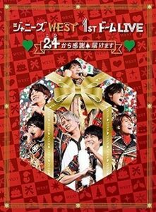 ジャニーズWEST 1stドーム LIVE 24(ニシ)から感謝 届けます(初回限定盤) [D(中古品)