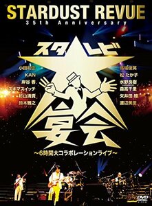 35ｔｈ　Ａｎｎｉｖｅｒｓａｒｙ　スタ☆レビ大宴会～6時間大コラボレー(中古品)