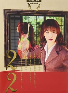 夜会Vol.17 2/2 [DVD](中古品)