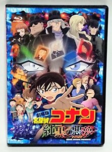 劇場版 名探偵コナン 純黒の悪夢(ナイトメア)(初回限定盤)[Blu-ray](中古品)