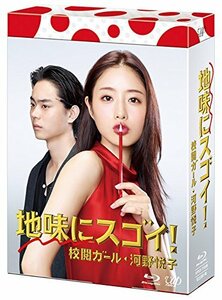 地味にスゴイ! 校閲ガール・河野悦子 Blu-ray BOX(中古品)