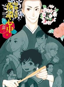 昭和元禄落語心中 -助六再び篇- DVD BOX(期間限定版)(中古品)