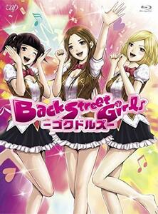 アニメ「Back Street Girls-ゴクドルズ-」 Blu-ray BOX(中古品)