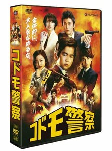 コドモ警察 DVD-BOX(中古品)
