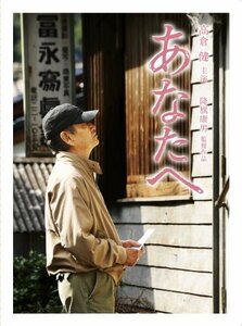 あなたへ Blu-ray(2枚組)(中古品)