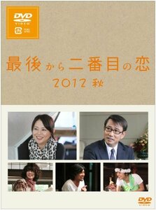 最後から二番目の恋 2012秋 [DVD](中古品)