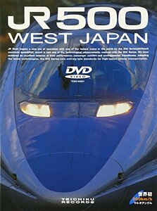 500系新型新幹線 [DVD](中古品)