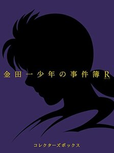 金田一少年の事件簿R Blu-ray BOX II(4枚組)(中古品)