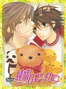 純情ロマンチカ 限定版4 [DVD](中古品)