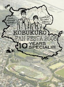 KOBUKURO FAN FESTA 2008~10 YEARS SPECIAL!!!! [DVD](中古品)