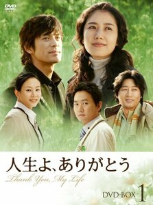 人生よ、ありがとう DVD-BOX 1(中古品)