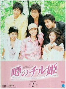 噂のチル姫 DVD-BOX 1(中古品)