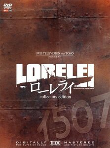 ローレライ プレミアム・エディション (初回限定生産) [DVD](中古品)