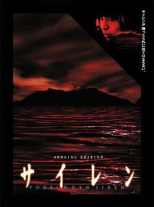 サイレン スペシャル・エディション [DVD](中古品)