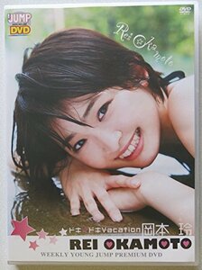 岡本玲ドキドキVacation [DVD](中古品)