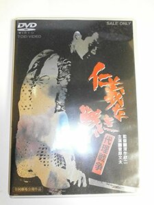 仁義なき戦い 代理戦争 [DVD](中古品)