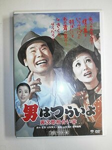 第15作 男はつらいよ 寅次郎相合い傘 HDリマスター版 [DVD](中古品)