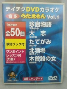 うたえもん VOL.1/50曲入 [DVD](中古品)