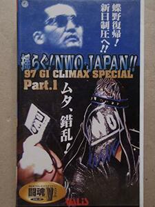 ’97 G1 CLIMAX SPECIAL(1)～闘魂Vスペシャル Vol.39 [VHS](中古品)