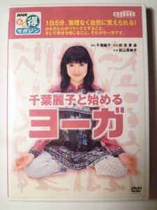 Nhkまる得マガジン: 千葉麗子と始めるヨーガ(中古品)