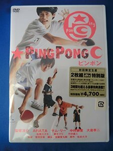 ピンポン ― 2枚組DTS特別版 (初回生産限定版) [DVD](中古品)