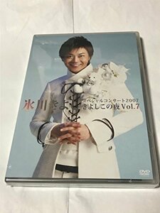 氷川きよしスペシャルコンサート2007 きよしこの夜 Vol.7 [DVD](中古品)