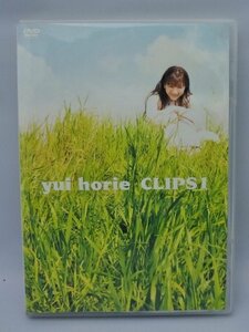 堀江由衣 CLIPS 1 [DVD](中古品)