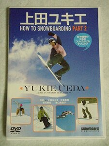 上田ユキエ HOW TO SNOWBOARDING PART2 [DVD](中古品)