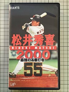 松井秀喜2000 ～最強の4番打者～ [VHS](中古品)