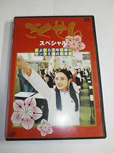 ごくせんスペシャル 「さよなら3年D組…ヤンクミ涙の卒業式」 [DVD](中古品)