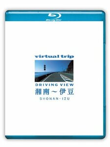 virtual trip 湘南~伊豆 driving view [Blu-ray](中古品)