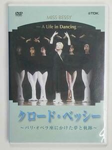 「クロード・ベッシー」~ダンシング・イン・マイ・ライフ~ [DVD](中古品)