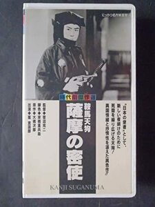 鞍馬天狗 薩摩の密使 [VHS](中古品)