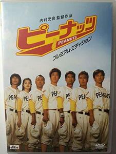 ピーナッツ [DVD]