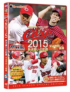 CARP2015熱き闘いの記録 [DVD](中古品)