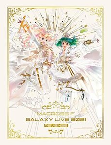 マクロスF ギャラクシーライブ 2021[リベンジ]?まだまだふたりはこれから!(中古品)