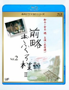 前略おふくろ様 II Vol.2 [Blu-ray](中古品)