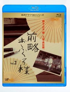 前略おふくろ様 Vol.2 [Blu-ray](中古品)