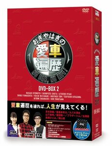 おぎやはぎの愛車遍歴 NO CAR, NO LIFE! DVD-BOX 2(中古品)