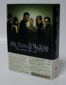 あしたの、喜多善男 ~世界一不運な男の、奇跡の11日間~ DVD-BOX(6枚組)(中古品)