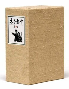 木下惠介生誕100年 木下惠介DVD-BOX 第四集(中古品)