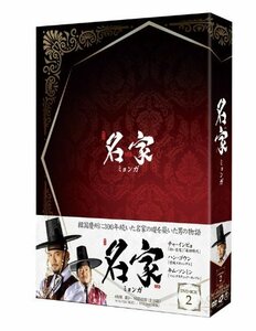 名家＜ミョンガ＞DVD－BOX2(中古品)