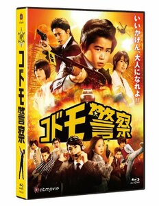 コドモ警察 [Blu-ray](中古品)