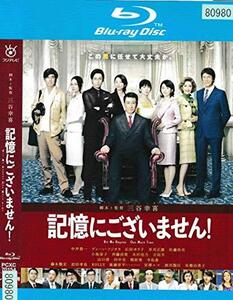 記憶にございません![Blu-ray](中古品)