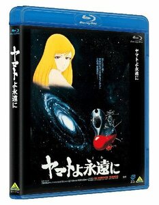 ヤマトよ永遠に [Blu-ray](中古品)